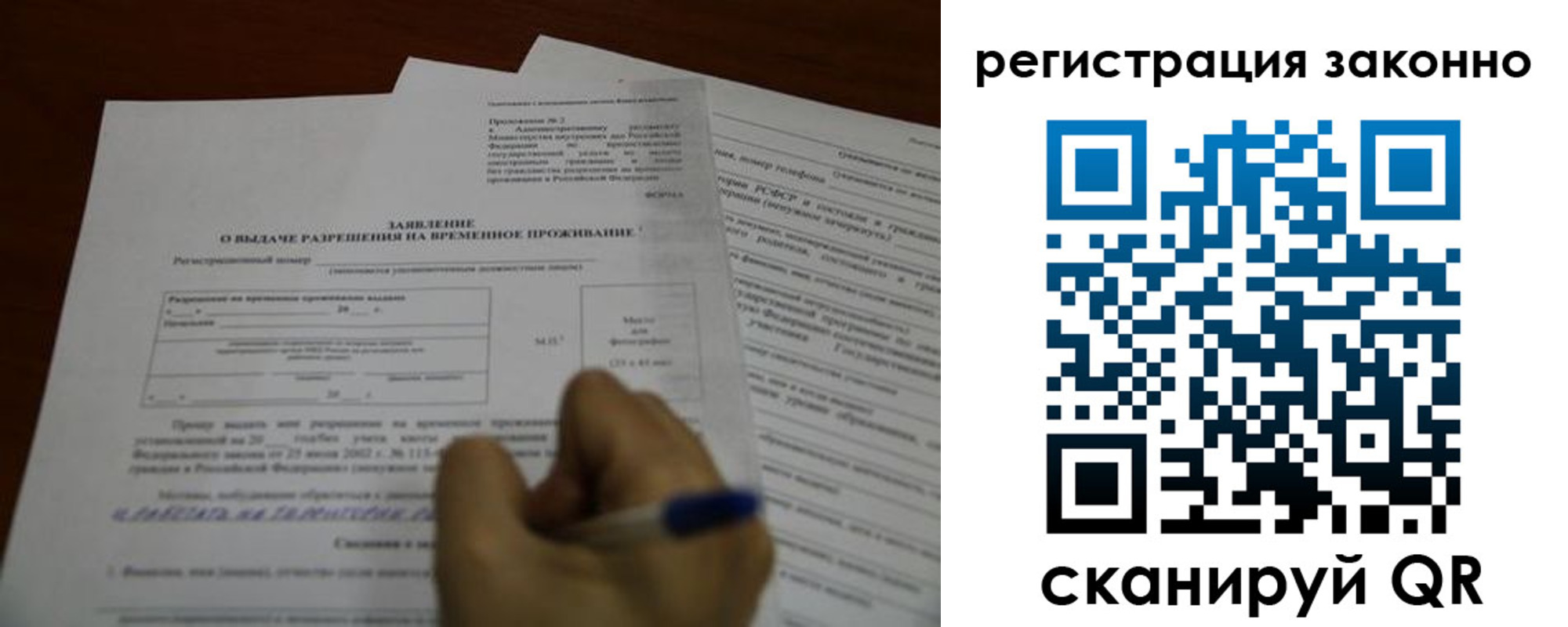 временная регистрация законно в Купино